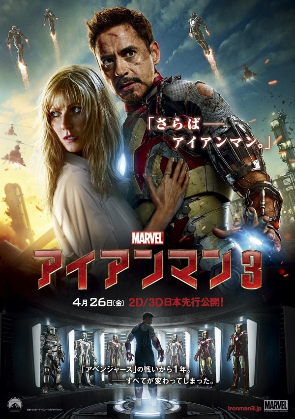 ポスター／『アイアンマン3』 -(C) 2012 MVLFFLLC.  TM ＆  -(C)  2012 Marvel.  All Rights Reserved.