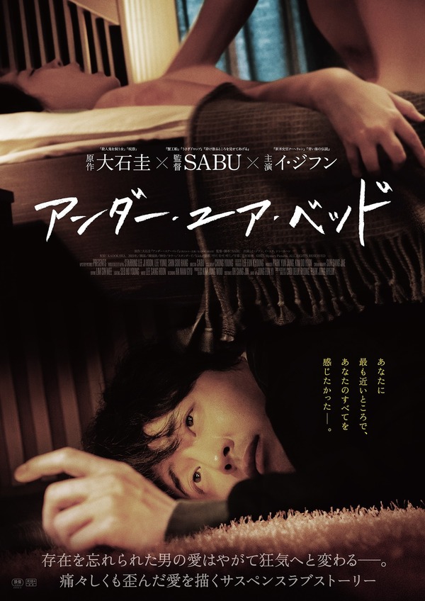 『アンダー・ユア・ベッド』©2023, Mystery Pictures, ALL RIGHTS RESERVED