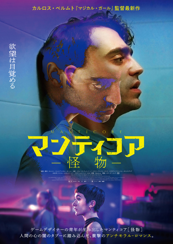 『マンティコア 怪物』 ©︎Aquí y Allí Films, Bteam Prods, Magnética Cine, 34T Cinema y Punto Nemo AIE