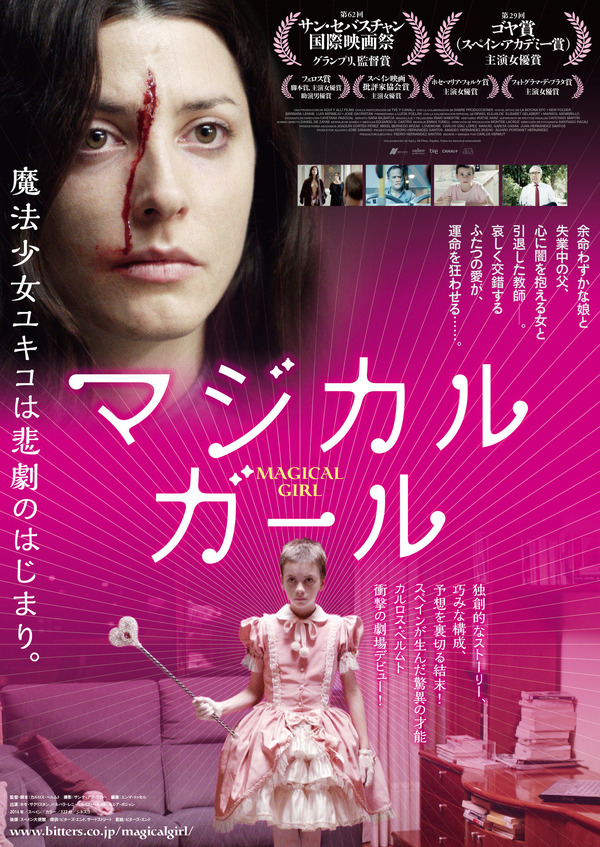『マジカル・ガール』Una produccion de Aqui y Alli Films, Espana. Todos los derechos reservados©︎