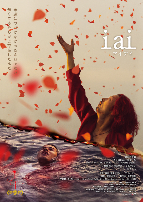 『i ai』©STUDIO BLUE