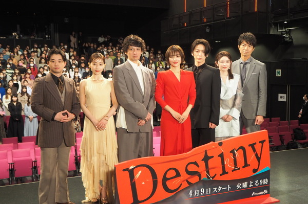 「Destiny」記者会見