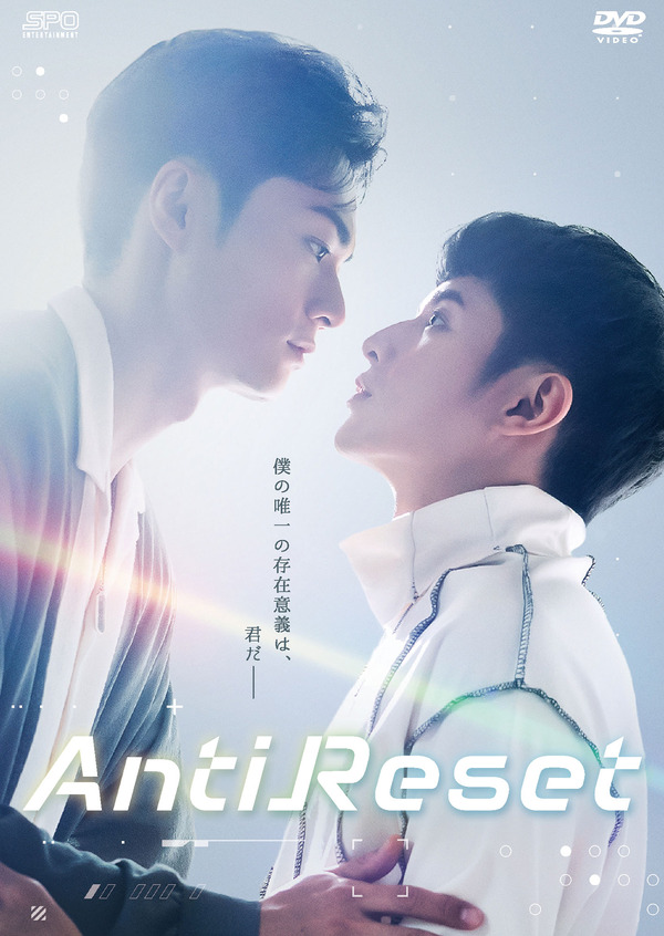 「AntiReset」