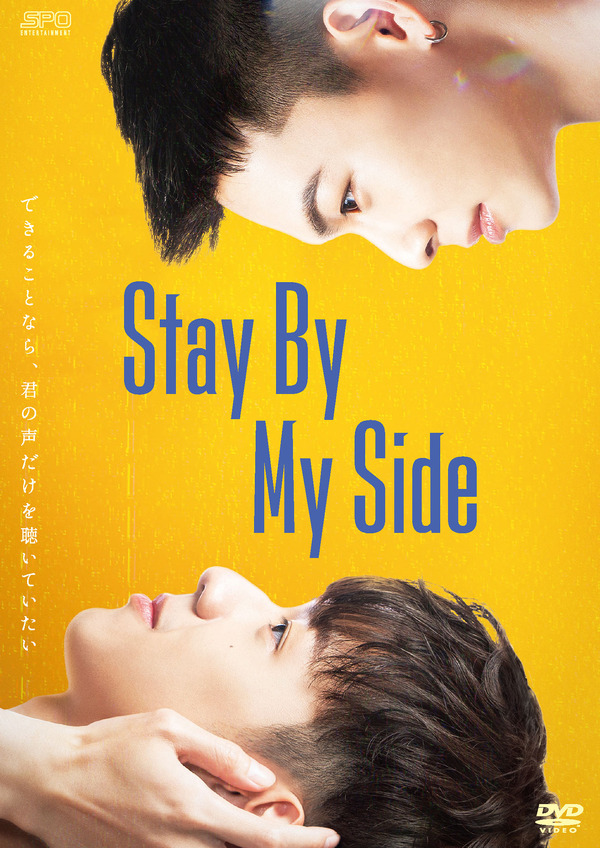 「Stay By My Side」