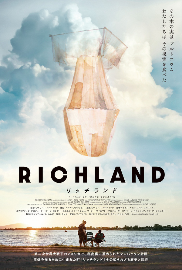 『オッペンハイマー』のその後…原爆を作った町に迫るドキュメンタリー『リッチランド』公開