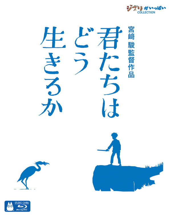 『君たちはどう生きるか』(c)2023 Hayao Miyazaki/Studio Ghibli