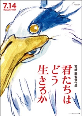 劇場アートカード『君たちはどう生きるか』(c)2023 Hayao Miyazaki/Studio Ghibli