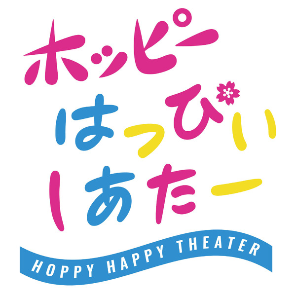 オンラインのショートフィルム専門映画館「HOPPY HAPPY THEATER」