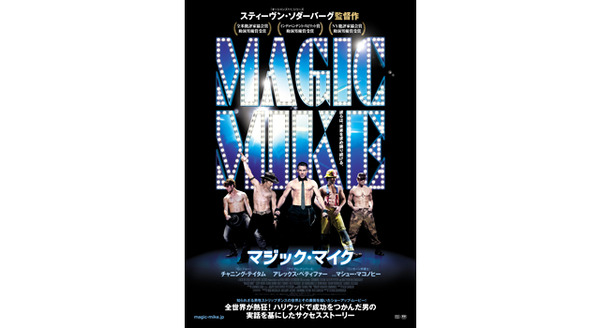 『マジック・マイク』 -(C) 2012 The Estate of Redmond Barry LLC.All right reserved.