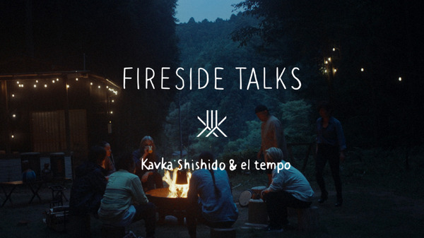 『FIRESIDE TALKS Kavka Shishido & el tempo「火と、森と、音楽と」』