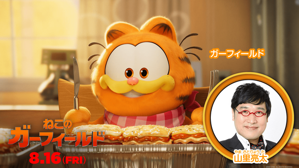 『ねこのガーフィールド』