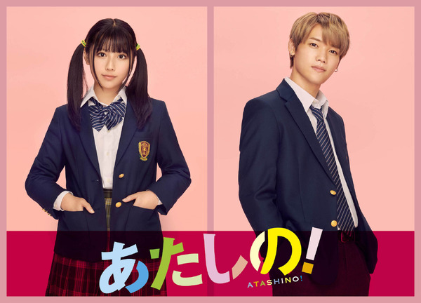 『あたしの！』　©幸田もも子／集英社・映画「あたしの！」製作委員会
