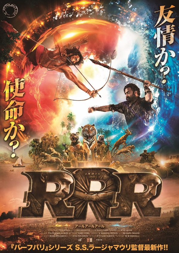 『ＲＲＲ』 ©2021 DVV ENTERTAINMENTS LLP.ALL RIGHTS
