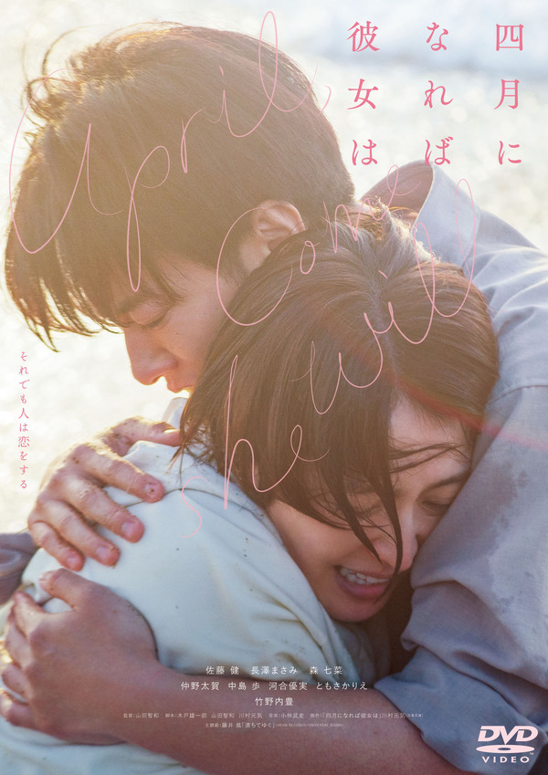 『四月になれば彼女は』（C）2024「四月になれば彼女は」製作委員会