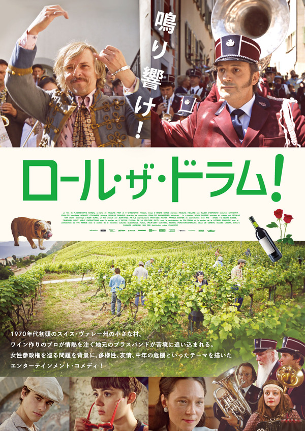 『ロール･ザ･ドラム！』© 2018 POINT PROD / RTS / TELECLUB