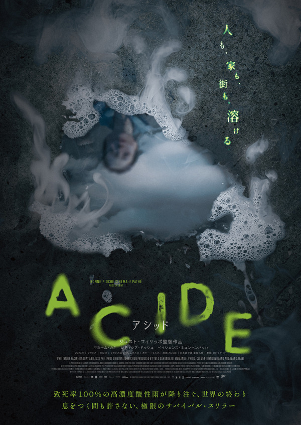 『ACIDE／アシッド』© BONNE PIOCHE CINÉMA, PATHÉ FILMS, FRANCE 3 CINEMA, CANÉO FILMS ‒ 2023