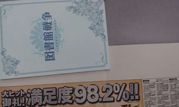 【MOVIEブログ】『図書館戦争』で98.2％