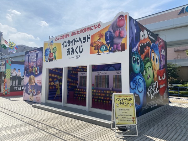 「お台場冒険王 2024～人気者にアイ LAND～」映画『インサイド・ヘッド２』スペシャルブース