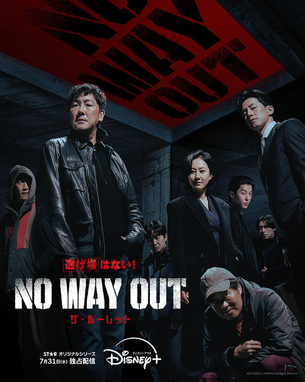 「NO WAY OUT：ザ・ルーレット」（c）STUDIO X+U, TWINFILM All Rights Reserved