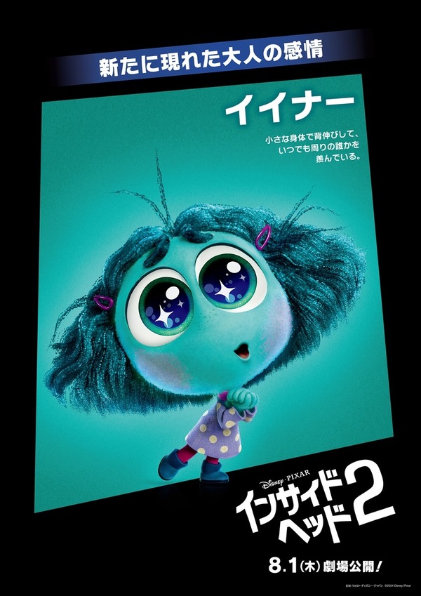 『インサイド・ヘッド２』(C)2024 Disney/Pixar. All Rights Reserved.
