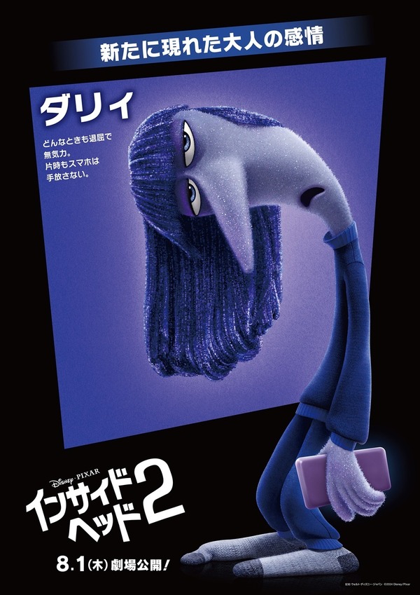 『インサイド・ヘッド２』(C)2024 Disney/Pixar. All Rights Reserved.