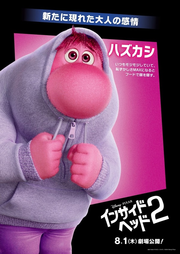 『インサイド・ヘッド２』(C)2024 Disney/Pixar. All Rights Reserved.