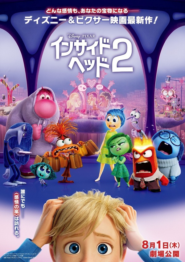 『インサイド・ヘッド２』©2024 Disney/Pixar. All Rights Reserved.