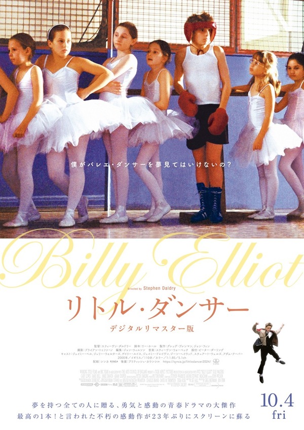 『リトル・ダンサー デジタルリマスター版』© 2000 Tiger Aspect Pictures (Billy Boy) Ltd.