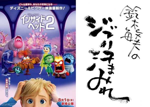 『インサイド・ヘッド２』(C)2024 Disney/Pixar. All Rights Reserved.