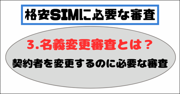 【2025年2月】ほぼ審査なし！携帯ブラックでも契約できる格安SIM12選！