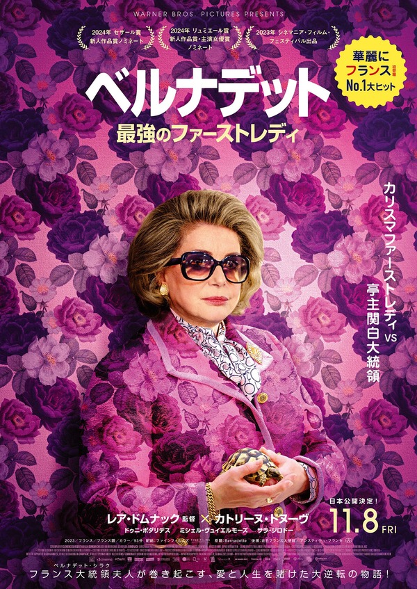 『ベルナデット 最強のファーストレディ』© 2023 Karé Productions - France 3 Cinéma - Marvelous Productions – Umedia