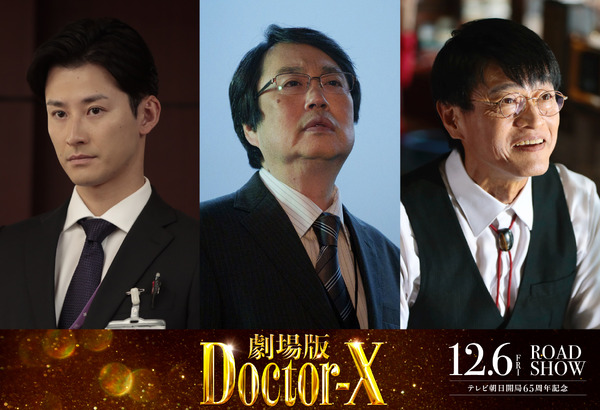 『劇場版ドクターX』©2024「劇場版ドクターX」製作委員会