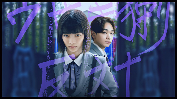Netflixシリーズ「恋愛バトルロワイヤル」8月29日独占配信