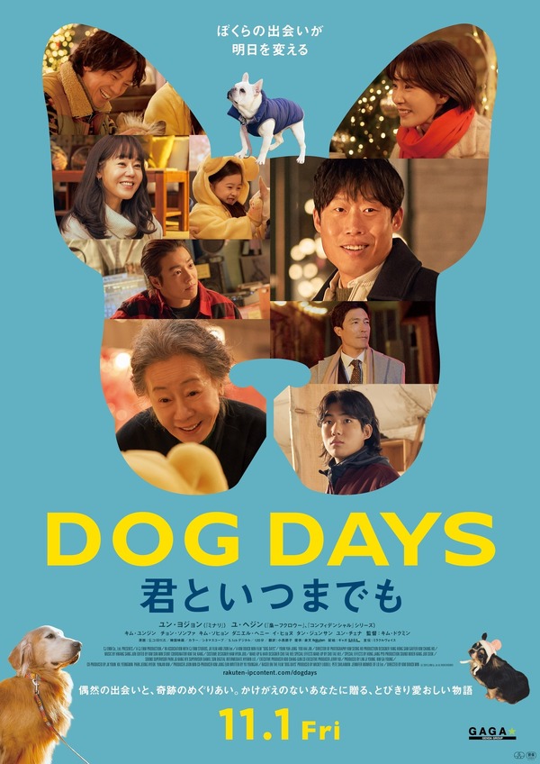 『DOG DAYS 君と いつまでも』©2024 CJ ENM Co., Ltd. ALL RIGHTS RESERVED