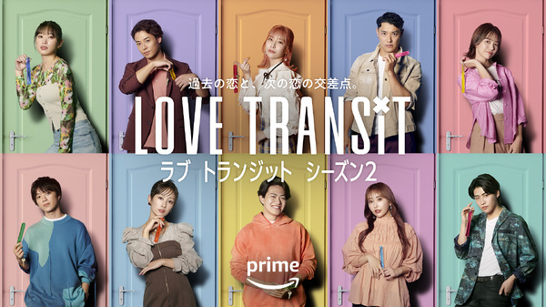 Amazon Original「ラブ トランジット」シーズン2　(C)2024 Amazon Content Services LLC or its Affiliates.