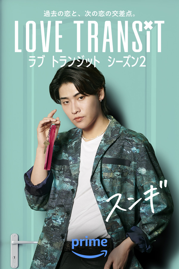 スンギ　Amazon Original「ラブ トランジット」シーズン2　(C)2024 Amazon Content Services LLC or its Affiliates.