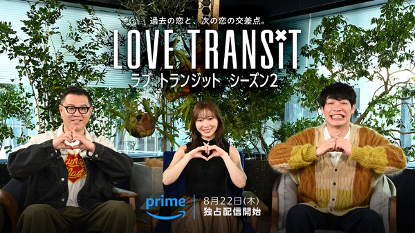 Amazon Original「ラブ トランジット」シーズン2　(C)2024 Amazon Content Services LLC or its Affiliates.