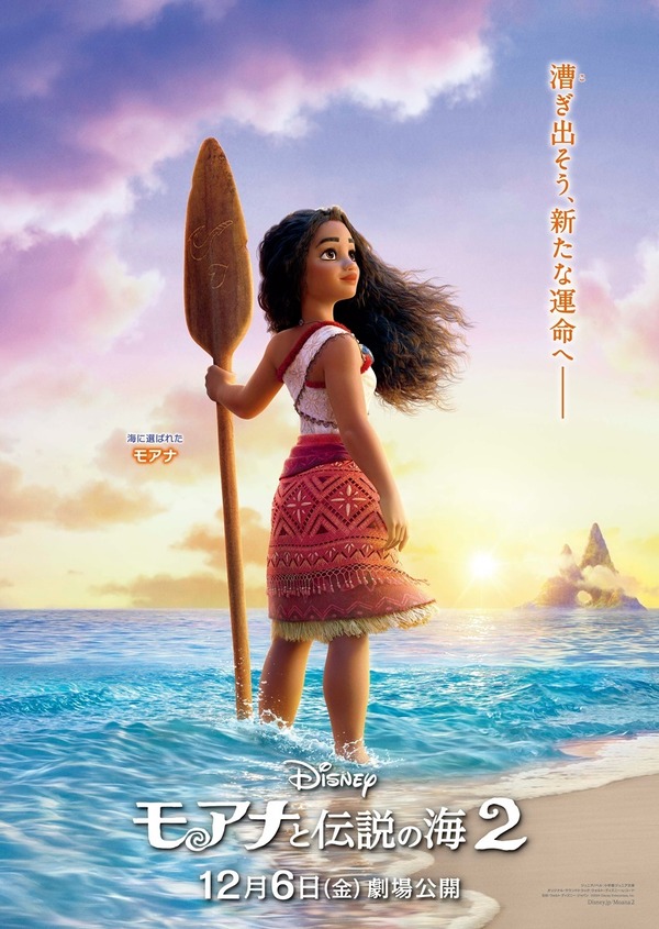 『モアナと伝説の海２』(C)2024 Disney. All Rights Reserved.