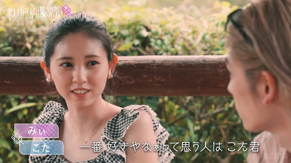 「キミとオオカミくんには騙されない」（C）AbemaTV, Inc.