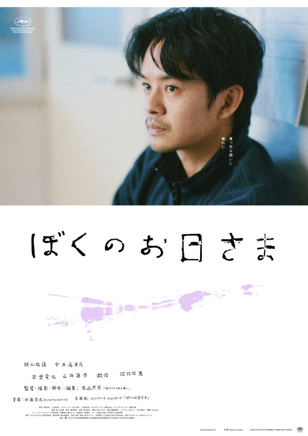 『ぼくのお日さま』(C)2024「ぼくのお日さま」製作委員会／COMME DES CINÉMAS