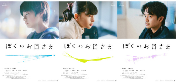 『ぼくのお日さま』(C)2024「ぼくのお日さま」製作委員会／COMME DES CINÉMAS