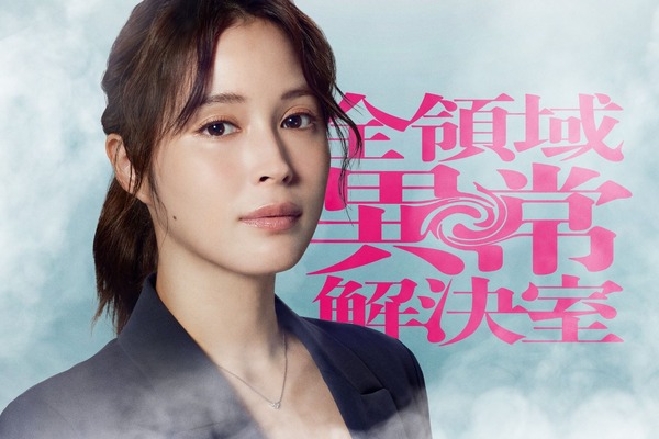 「全領域異常解決室」©フジテレビ