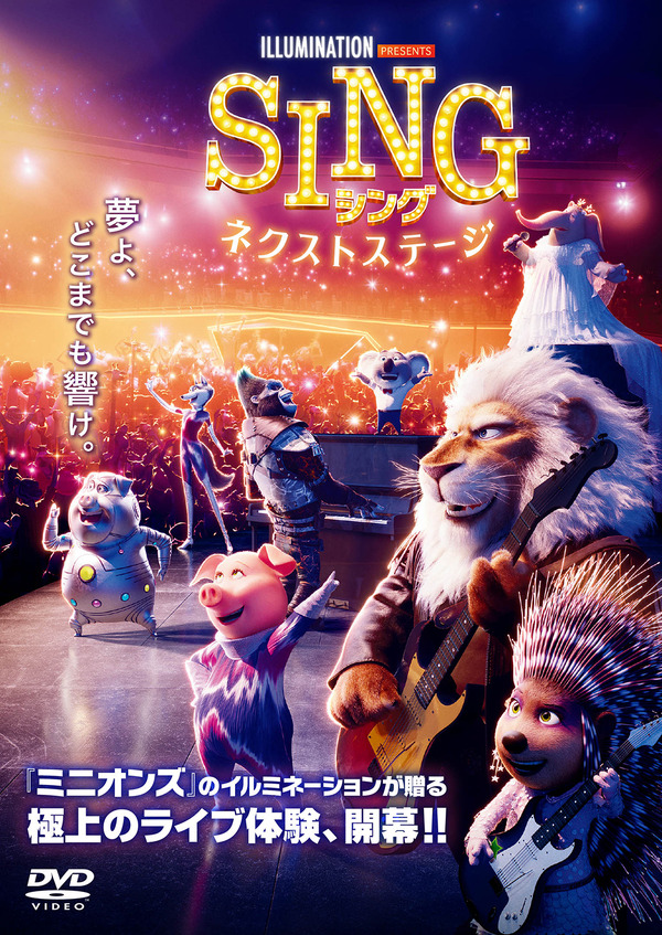 『シング　ネクストステージ』(C) 2020 Universal Studios. All Rights Reserved.