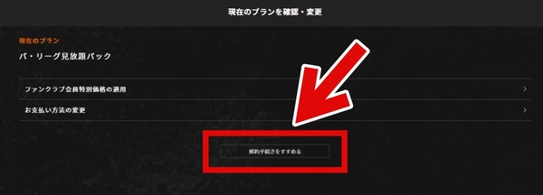 パ・リーグTVは無料で見られる？お得な視聴方法やキャンペーンも解説！