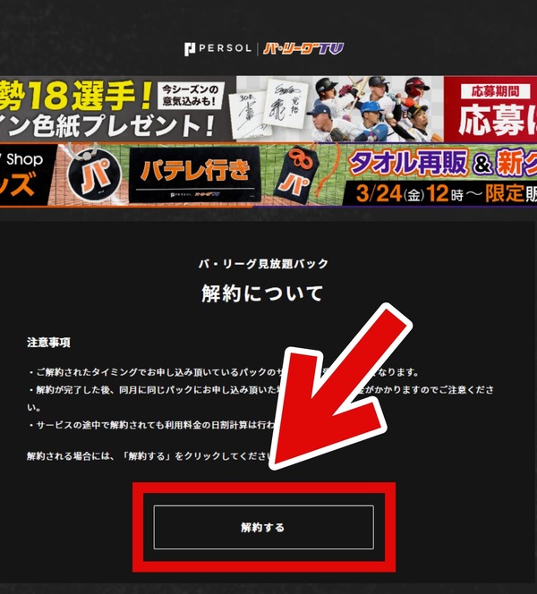 パ・リーグTVは無料で見られる？お得な視聴方法やキャンペーンも解説！