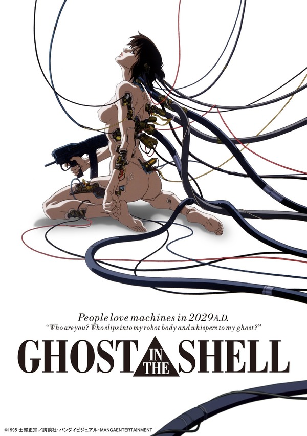 『GHOST IN THE SHELL／攻殻機動隊 4Kリマスター版 』©1995 士郎正宗／講談社・バンダイビジュアル・MANGA ENTERTAINMENT