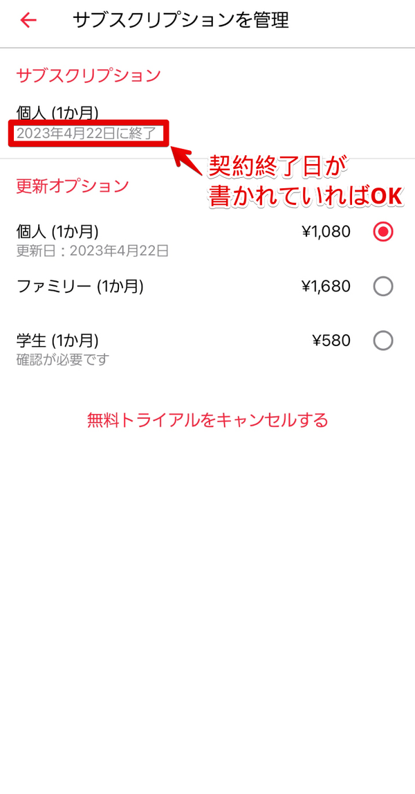 Apple Musicの解約方法は？無料トライアル中の退会や利用できるサービスなど詳しく解説！