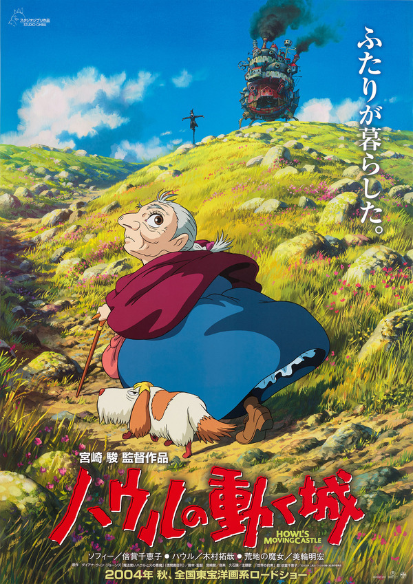 ＜ジブリパーク 野外上映会＆コンサート＞© 2004 Diana Wynne Jones/Hayao Miyazaki/Studio Ghibli, NDDMT