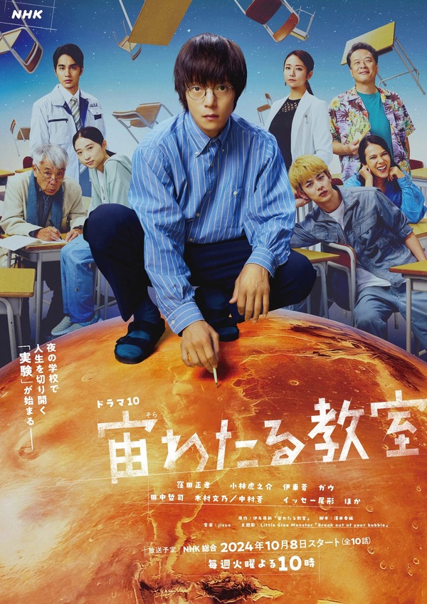 「宙わたる教室」