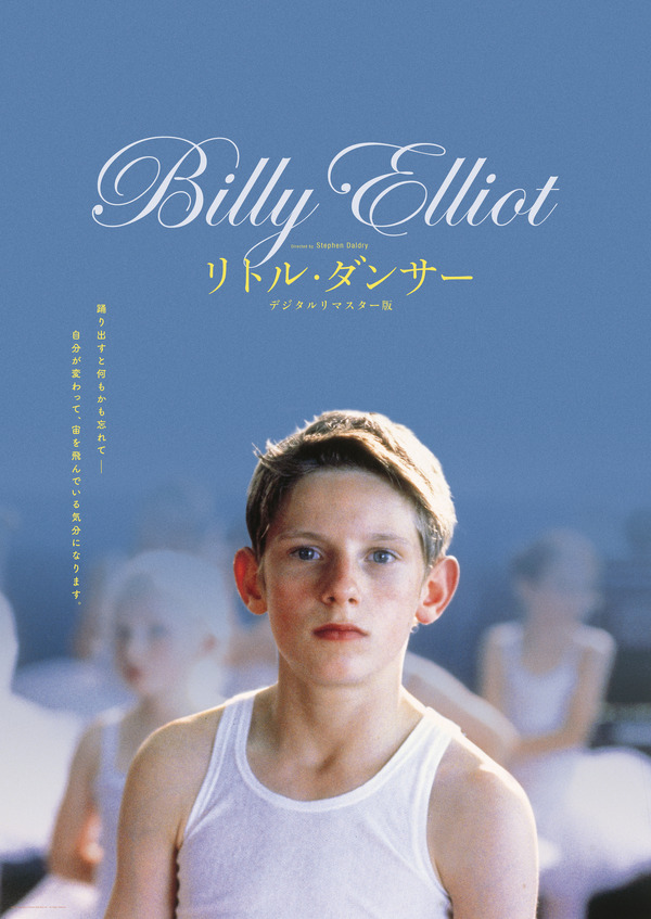 『リトル・ダンサー デジタルリマスター版』オルタナティブポスター© 2000 Tiger Aspect Pictures (Billy Boy) Ltd.